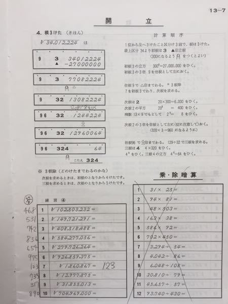そろばんで、開法ってあるじゃないですか（ルートをとく問題です）あれ
