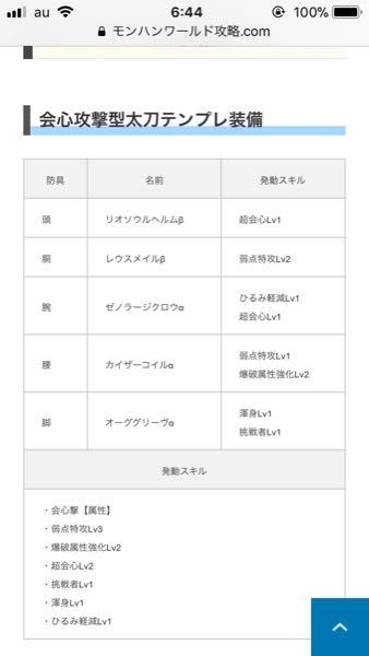 Mhwのこの太刀装備ですが爆破属性の太刀を使った場合 会心撃属性は意味なくな Yahoo 知恵袋