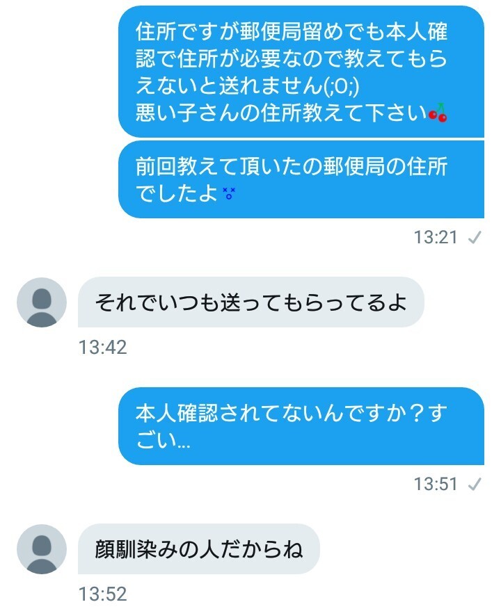 郵便局留めについてこれまでに何度も郵便局留めを利用してきましたが、... - Yahoo!知恵袋