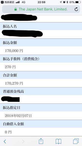 ジャパンネット銀行について質問です 振込をお願いして相手が確認画面を送 Yahoo 知恵袋