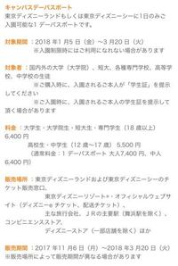 ディズニーシーのチケットについてです 私は3月13日にディズニーシーに Yahoo 知恵袋