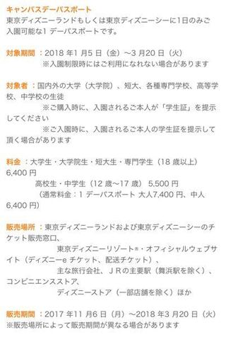 ディズニーシーのチケットについてです 私は3月13日にディズニーシーに Yahoo 知恵袋