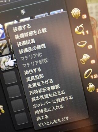 Ff14マテリア化について アイテムの説明欄のマテリア化のところに がつ Yahoo 知恵袋