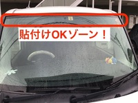 車のフロントガラスの上にはるステッカー 通称ハチマキステッカー は違反です Yahoo 知恵袋
