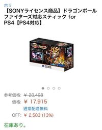 Ps4 アケコンについて 自分はドラゴンボールファイターズというゲームをし Yahoo 知恵袋