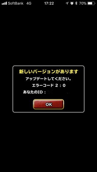 ドラゴンクエストモンスターズスーパーライトでソフトウェアアップデート後 ログ Yahoo 知恵袋