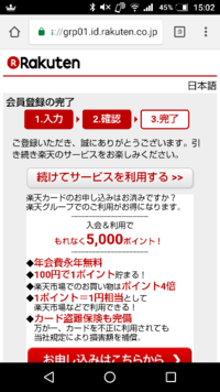 楽天の会員登録をしたのにラインのポイントが貰えません なぜですか クレ Yahoo 知恵袋