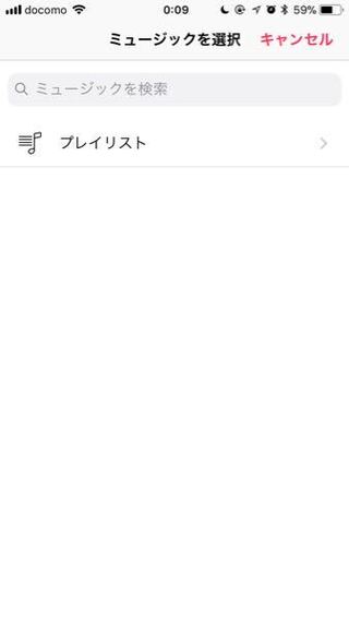 Iphoneでアラームを音楽にしたいのですがプレイリストに入っている曲が１つ Yahoo 知恵袋