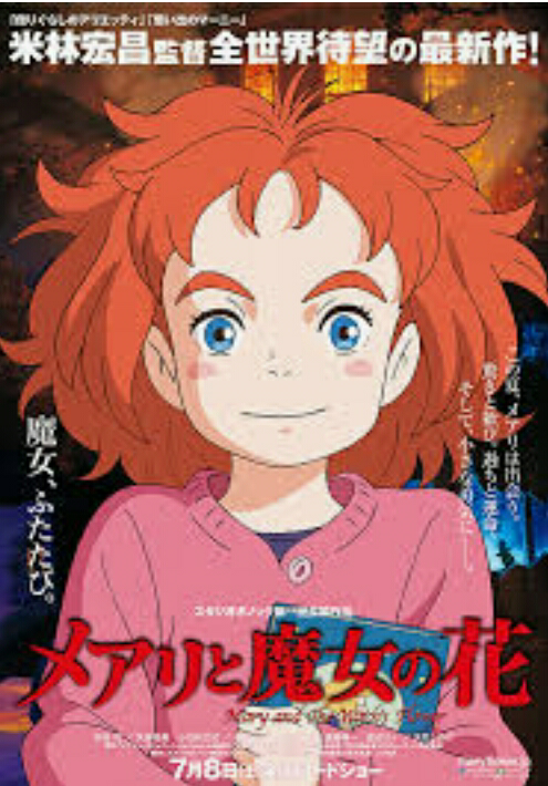 メアリと魔女の花って ジブリ作品じゃないんだ この米林監督 ジブリ辞めた Yahoo 知恵袋