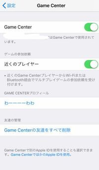 Gamecenterに連携してるアプリの確認てどこから出来ますか Yahoo 知恵袋