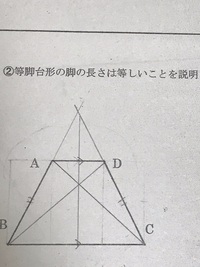 等脚台形の脚の長さが等しいことの証明です 中二の数学の問題なの Yahoo 知恵袋