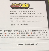 Gmoとくとくｂｂの解約をするんですが 解約日はいつからできますか Yahoo 知恵袋