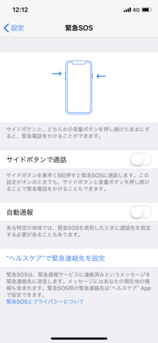 Iphonexについてですこの前緊急sosを誤作動してしまいました調べたとこ Yahoo 知恵袋