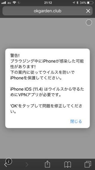 スマホがウイルスに感染しましたと来た後に 閉じるを押したらウイ Yahoo 知恵袋