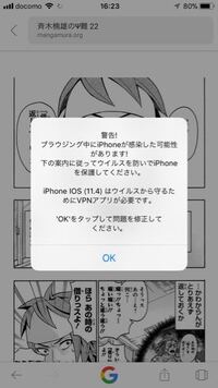 漫画村をグーグルで開いて漫画を読んで居たところ このi Yahoo 知恵袋