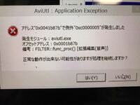 Aviutlでメモリの確保に失敗しましたと何をしようとしても出てき Yahoo 知恵袋