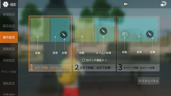 荒野行動の操作設定で1と3の違いを教えて下さい 1は左側のど Yahoo 知恵袋