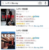 Amazonにleonのblu Rayが２つあるのですが 内容の違いはあるの Yahoo 知恵袋