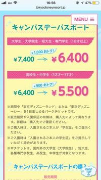 ディズニーの春キャンについて教えてください 今高校3年生で 来年の2月に卒 Yahoo 知恵袋