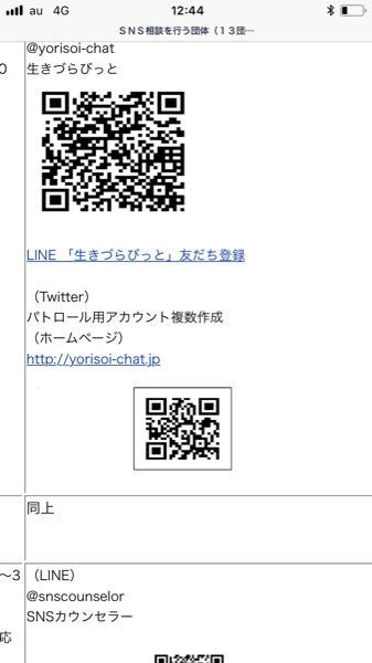 LINEのQRコードについてです。 - 好きな人がインスタのストーリーにQR 