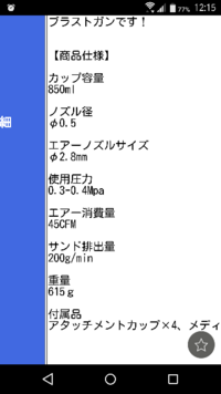 至急 サンドブラストに使う砂は そこらのホームセンターでは売ってないでし Yahoo 知恵袋