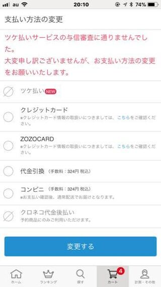 Zozotownのことなんですけど これってなんで与信審査通ら Yahoo 知恵袋