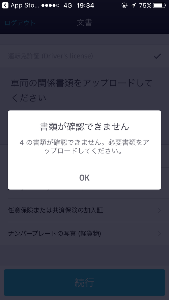 ウーバーイーツ登録にて、自転車登録をするつもりが間違えて車登録して 