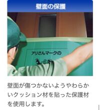 アリさんマークの引越社でバイトしているのですが 長細い緑の壁な Yahoo 知恵袋