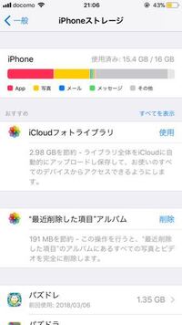 Iphoneのストレージの半分が その他 です 自分のパソコンを持ってい Yahoo 知恵袋