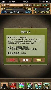 パズドラで10個目の王冠で虹の王冠になるはずなんですがなぜならな Yahoo 知恵袋