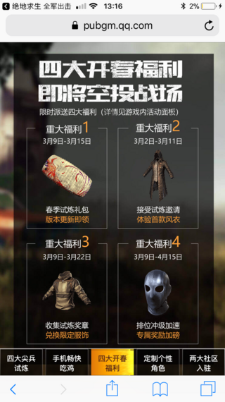 スマホ版pubg絶地求生 全軍出撃について画像はどういうことなんで Yahoo 知恵袋