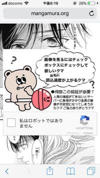漫画村についての質問です なんか最近 私はロボットではあ Yahoo 知恵袋