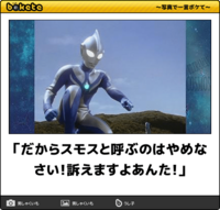 ウルトラマンコスモスの スモス って何やねん 宇宙を意味する英単語 C Yahoo 知恵袋