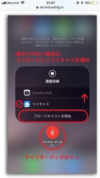 Ipadでツイキャスのスクリーン配信をしたいのですが 試みたところ 画面はちゃ Yahoo 知恵袋