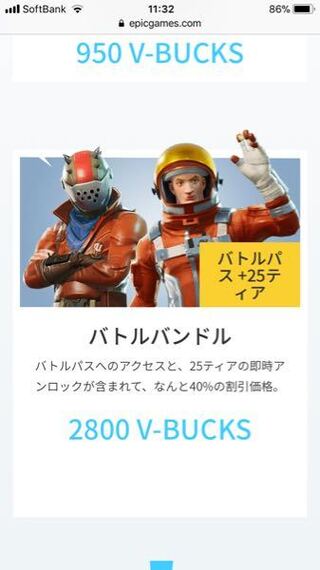 Fortnite フォートナイト の バトルパス 1000円 よ Yahoo 知恵袋