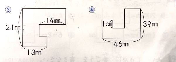 小2算数 周りの長さの問題 添付イメージご参照ください 周りの長 Yahoo 知恵袋