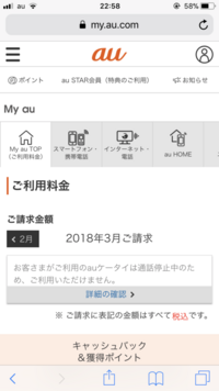 ａｕ未払い料金照会は 支払ってからどの位で反映されるのでしょうか 9日 Yahoo 知恵袋