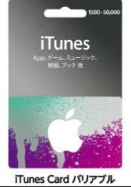 iTunesカードを5200円分買いたいのですが、iTunesカー... - Yahoo!知恵袋