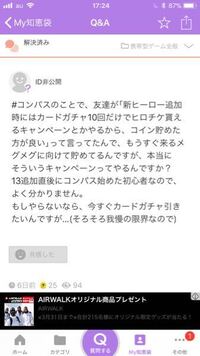 コンパスのガチャについて ガチャを50回回すとヒロチケが1枚貰える Yahoo 知恵袋