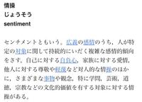 情操 の意味 もっと分かりやすく説明できる人いますか Yahoo 知恵袋