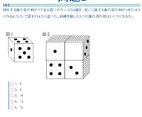 相対する面の和が7である図１のサイコロ4個を互いに接する面の和が3又は9とな Yahoo 知恵袋