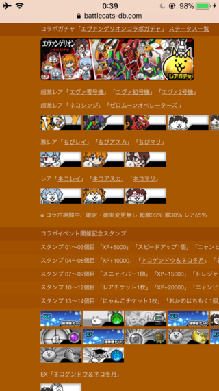 にゃんこ大戦争のdbに今回のエヴァコラボではガチャの確定確率変更は Yahoo 知恵袋