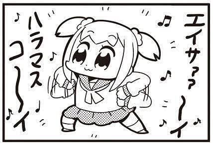 エイサイハラマスコイって何ですか 大川ぶくぶ原作の漫画 ポプ Yahoo 知恵袋