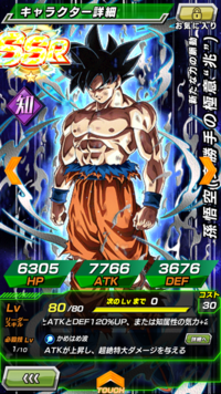 ドッカンバトルについて質問です 今回のガチャで悟空身勝手の極意をゲ Yahoo 知恵袋