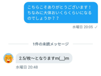 ジャニーズのチケット取引で例えば「2連2.5〜」と書かれている場合そ