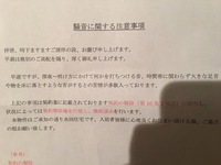 昨日騒音苦情の手紙が不動産屋から届きましたが 宛 Yahoo 知恵袋