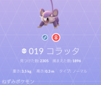 ポケモンgo 他は全部金メダルなんですが 小さいサイズのコラッタ 240 3 Yahoo 知恵袋