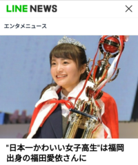 日本一かわいい女子高生 を決める 女子高生ミスコン17 Yahoo 知恵袋