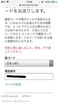 Skypeでアカウントがロックされsmsでロック解除しようと思ったら利用上限 Yahoo 知恵袋