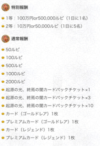 シャドバの質問です今100万円当たるとかありますが通常報酬のもらい Yahoo 知恵袋